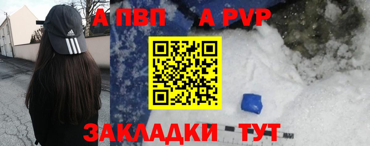 Ковров  Альфа ПВП Соль  Вход с VPN  APVP Crystall 