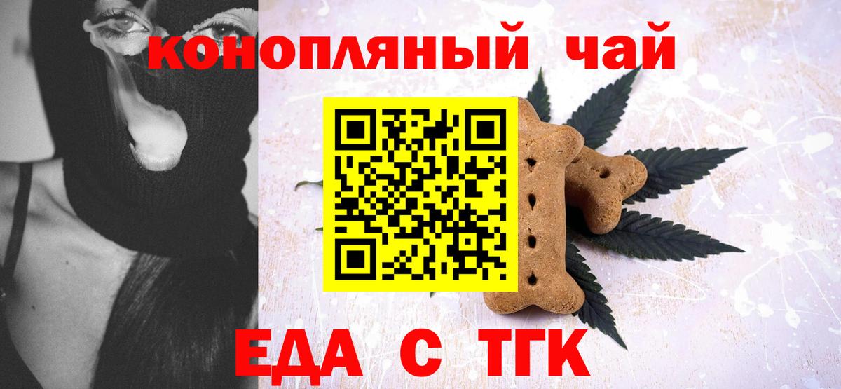 Еда ТГК конопля  Вход с VPN  Ковров 