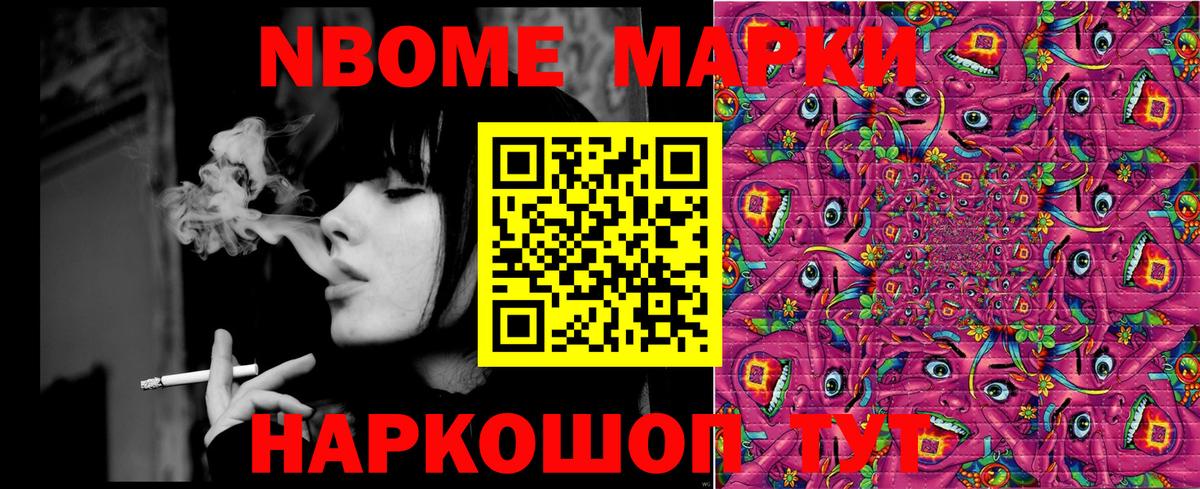 Марки N-bome  Вход с VPN  Ковров  Марки NBOMe 1,8мг 
